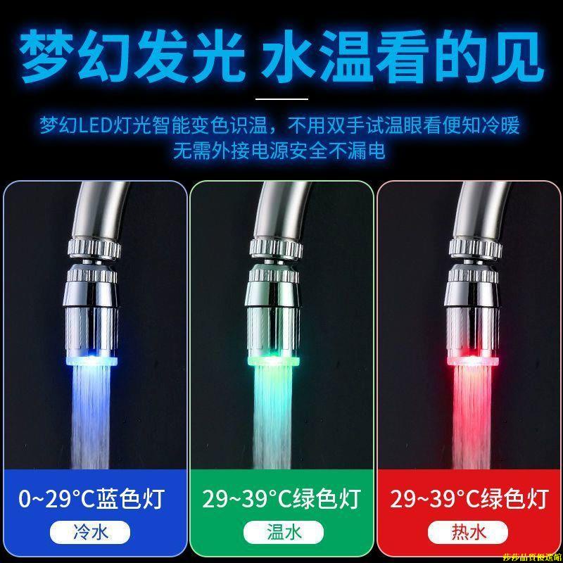 莎莎！led 智能發光溫控變色水龍頭冷熱水起泡器廚房面盆衛生間防濺頭嘴