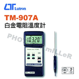 【含稅-可統編】路昌 Lutron TM-907A 白金電阻溫度計 (精密型) 四位半顯示最大顯示19999