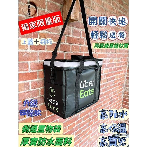 外送箱/免費客製化印刷/保溫袋/保溫箱/Uber eats/熊貓包/防水保溫箱/外送箱 /小包/保溫包 /露營包/野餐包