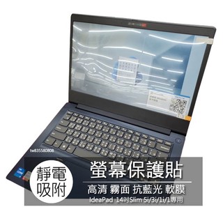 Lenovo ideaPad Slim 5i 3i slim 1i/1 14.1吋 螢幕貼 螢幕保護貼 螢幕保護膜 螢幕