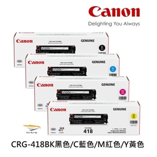 CANON CRG-418BK黑色/C藍色/M紅色/Y黃色 原廠碳粉匣