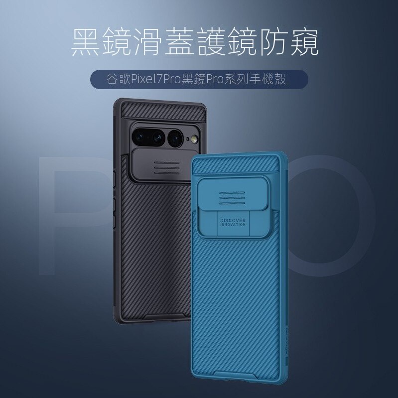 Image of 限時下殺 耐爾金 Google 谷歌7 手機殼 黑鏡PRO滑蓋鏡頭 谷歌 PIXEL7PRO 保護套 全包商務保護殼 #0