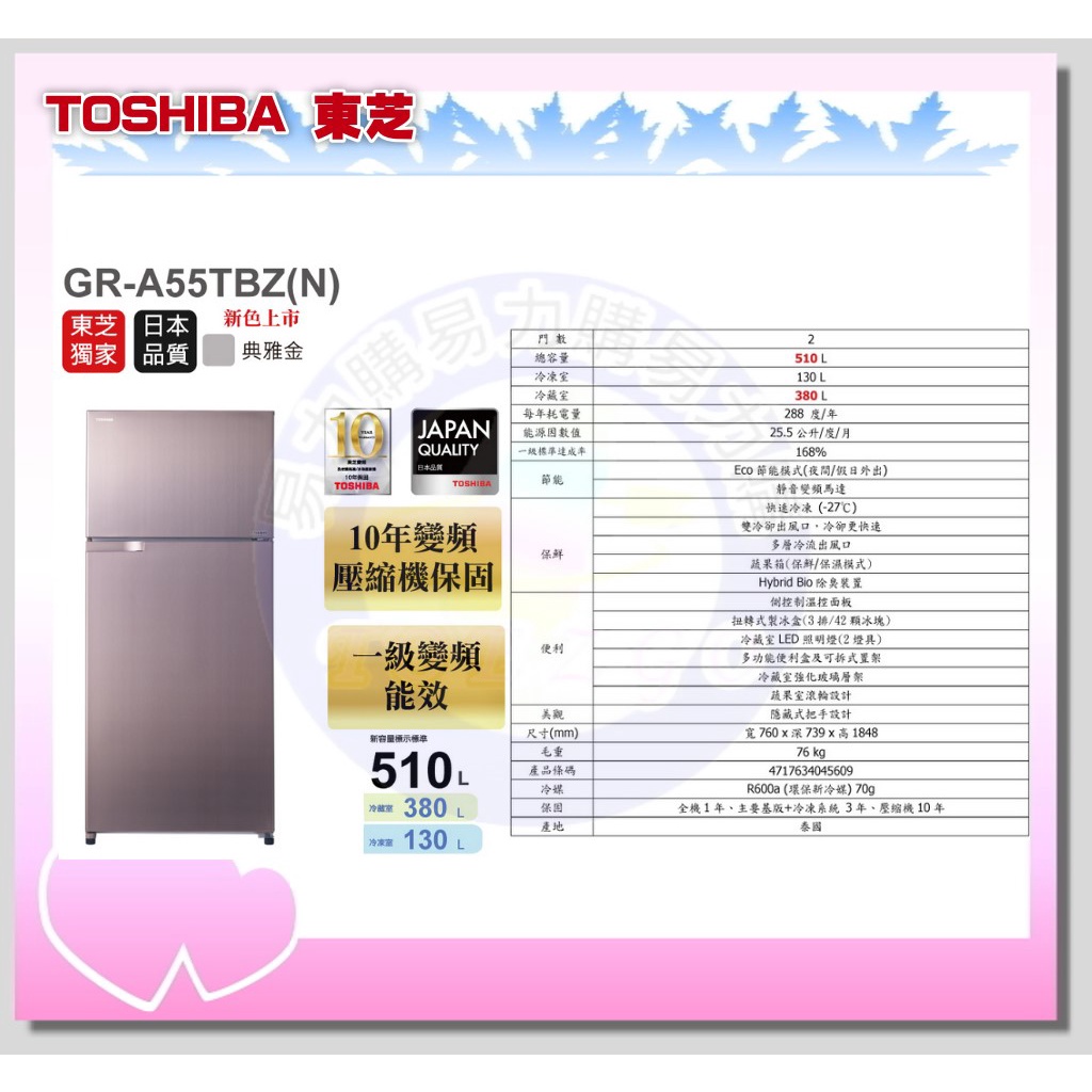 易力購【 TOSHIBA 東芝原廠正品全新】 變頻雙門冰箱 GR-A55TBZ《510L公升》全省運送