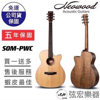 【五年保固實體門市出貨】Neowood SOMPWC 桃花心木 OM桶身 缺角 面單板 木吉他 民謠吉他 弦宏樂器