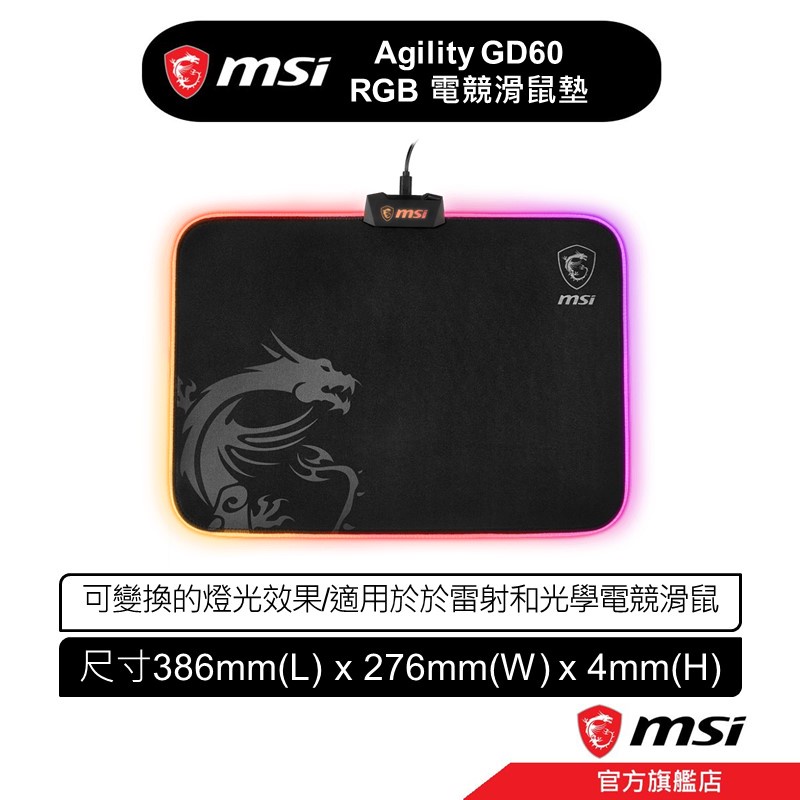 msi 微星 MSI Agility GD60 RGB滑鼠墊 電競滑鼠墊