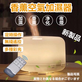 【免運費🔥升級遙控款500ml】水氧機 香氛機 空氣加濕器 薰香機 芳香機 香薰機 噴霧機 精油薰香機 噴霧器 小夜燈