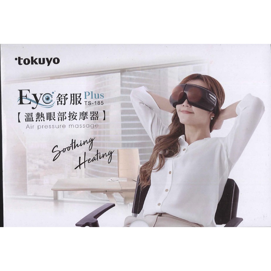 【9成新】tokuyo Eye舒服Plus眼部氣壓按摩器TS-185黑色
