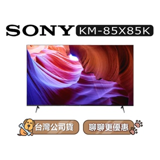 【可議】SONY KM-85X85K 85吋 4K電視 85X85K SONY電視 X85K