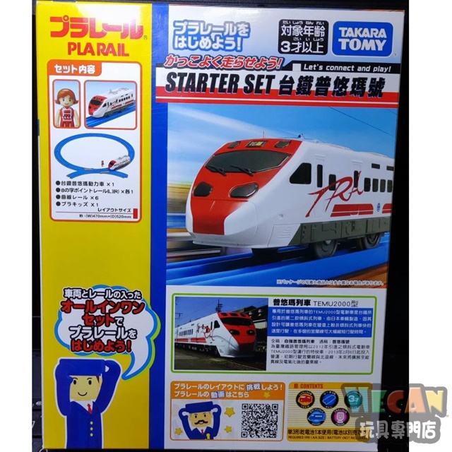 PLARAIL鐵道王國 台鐵普悠瑪號入門組 (TAKARA TOMY) 90189