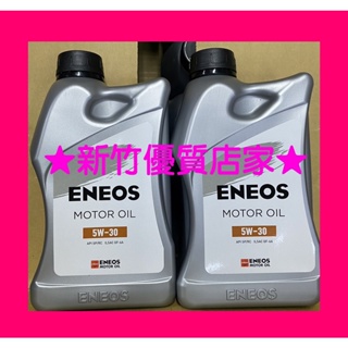 (新竹優質店家) ENEOS 5W30 SP GF-6 MOTOR OIL 新日本石油 5W-30 機油 公司貨