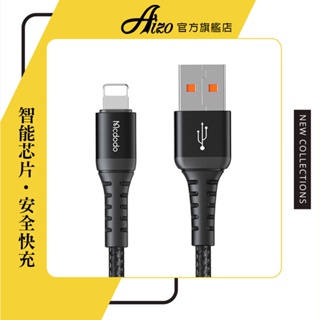 AIZO Lightning/iPhone充電線傳輸線編織線 3A快充 光速系列 20cm