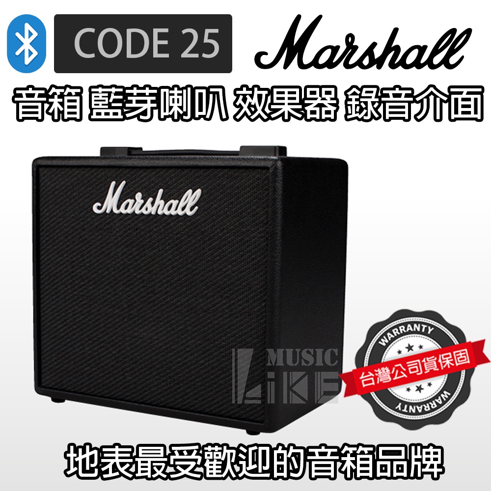 『功能強大』免運 Marshall CODE25 音箱 電吉他 藍芽 內建效果器 錄音介面 公司貨 萊可樂器