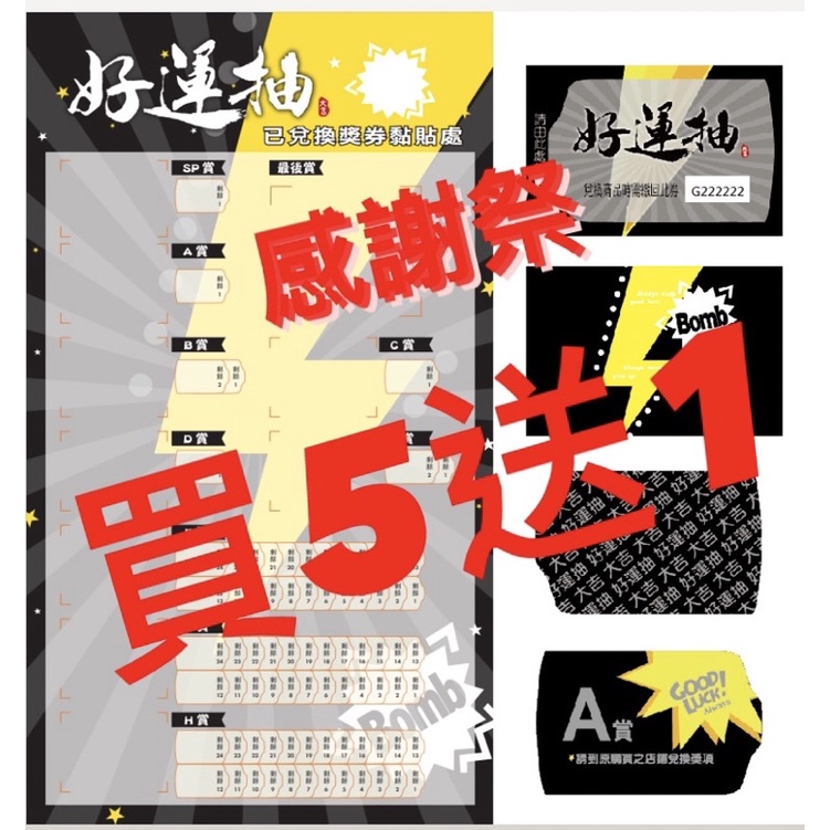 🖤好運抽 自製一番賞🖤 潮流黑色閃電 一番賞籤卡 娃娃機 店家活動  派對小遊戲 　 聚會活動