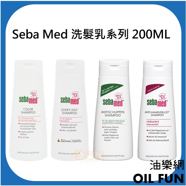 【油樂網】德國 Sebamed 中性PH5.5、抗敏感、護色洗髮乳 200ml