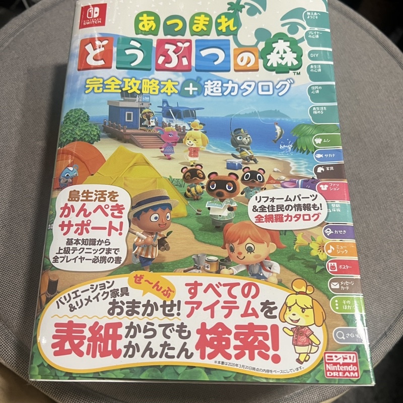 《二手書出清❗️》集合啦!動物森友會完全攻略本(日版)