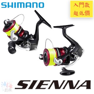 《SHIMANO》SIENNA 紡車捲線器 中壢鴻海釣具館 海釣 磯釣 萬用型捲線器 入門款 (無附線)
