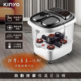 TG~【KINYO】IFM-6003自動按摩恆溫足浴機 按摩恆溫足浴機 足浴機 泡腳機