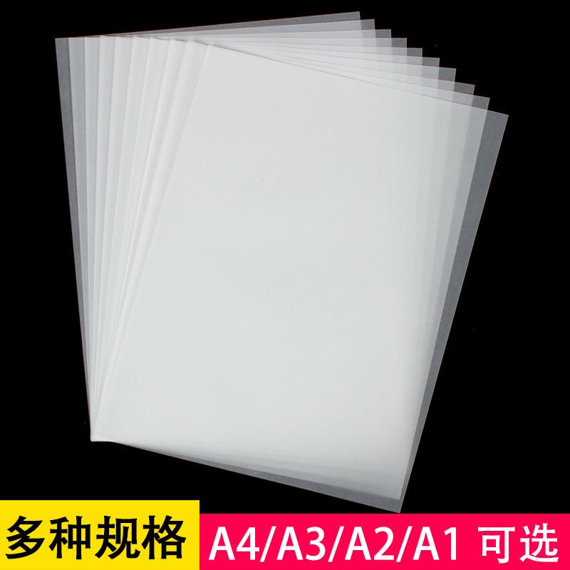 硫磺紙A3硫酸紙A2描圖紙A1製版轉鋼筆臨摹紙A4製圖繪圖設計