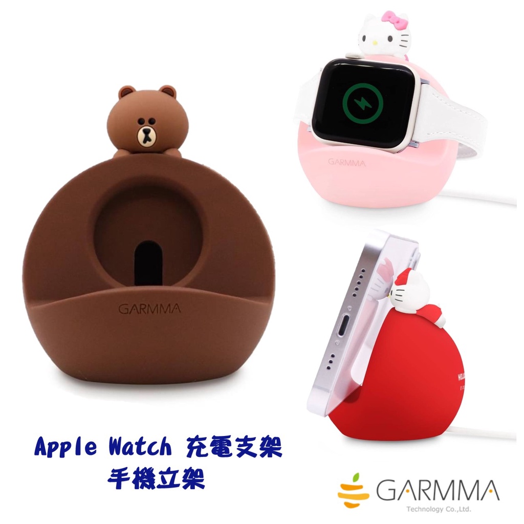 GARMMA Apple Watch 二合一充電支架 手機立架 熊大 Kitty Line Friends 三麗鷗授權