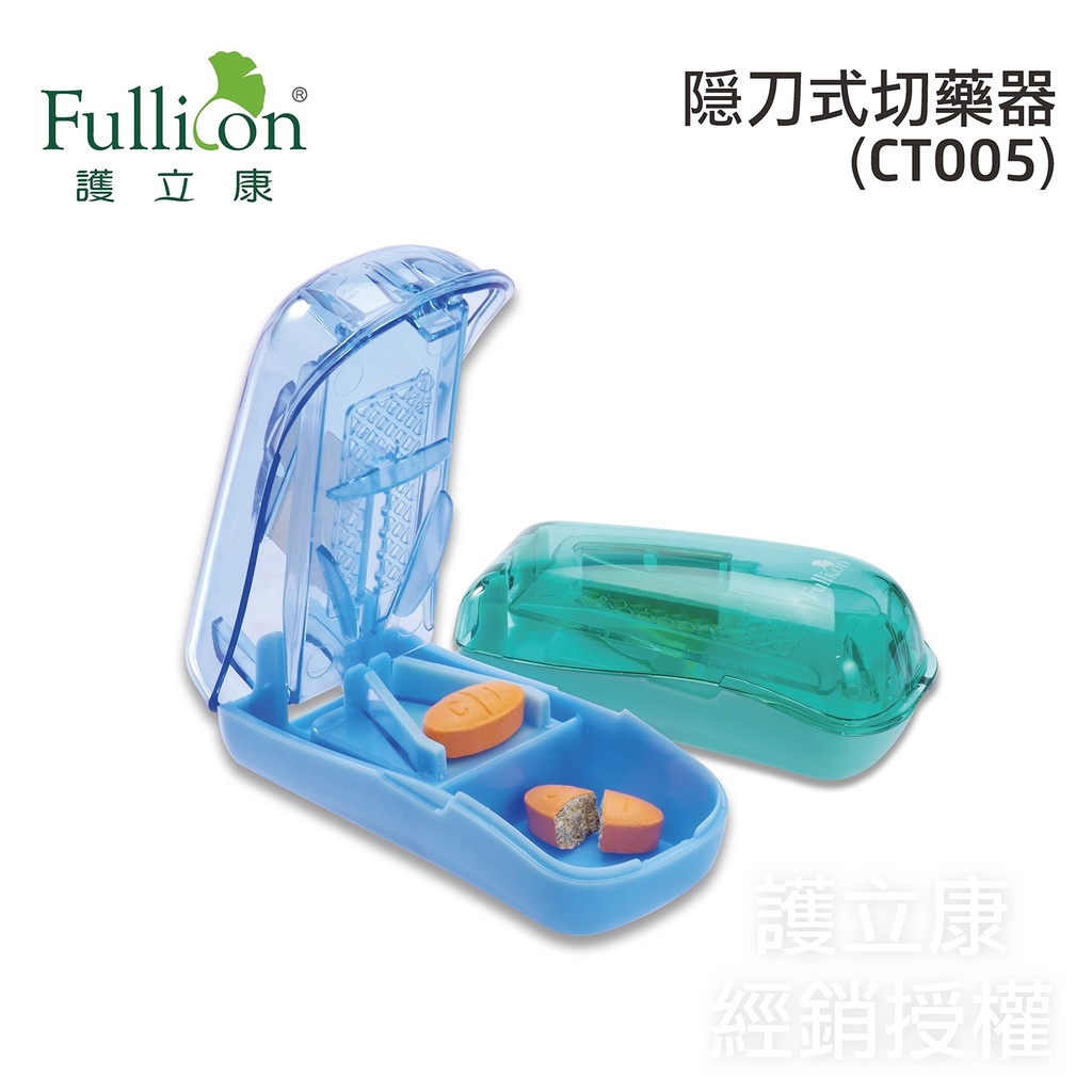 Fullicon護立康-隠刀式切藥器 (安全性切藥器)
