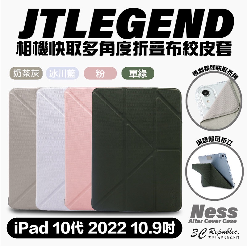 JTLEGEND JTL Ness 防潑水 保護套 保護殼 折疊 皮套 含磁扣 2022 iPad 10代 10.9吋