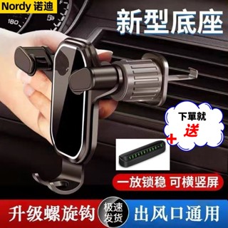 【現貨🔥】橫豎斜出風口空調口通用車用螺旋鉤子手機支架2023新款360°旋轉穩 汽車百貨 汽車手機支架