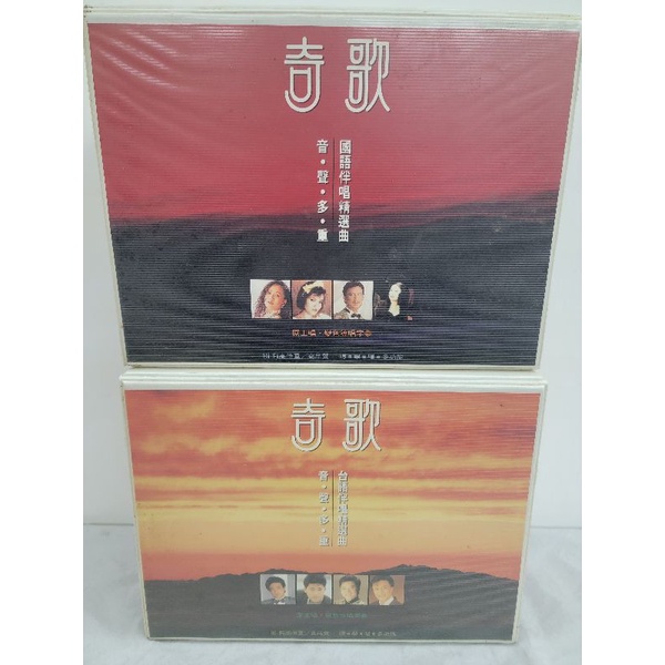 奇歌 古董級VHS國台語伴唱帶 精選老歌錄影帶