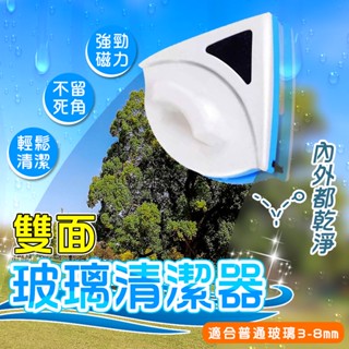 雙面玻璃清潔器 雙面擦窗器海綿 擦玻璃器 窗戶清潔 玻璃清洗【00766】