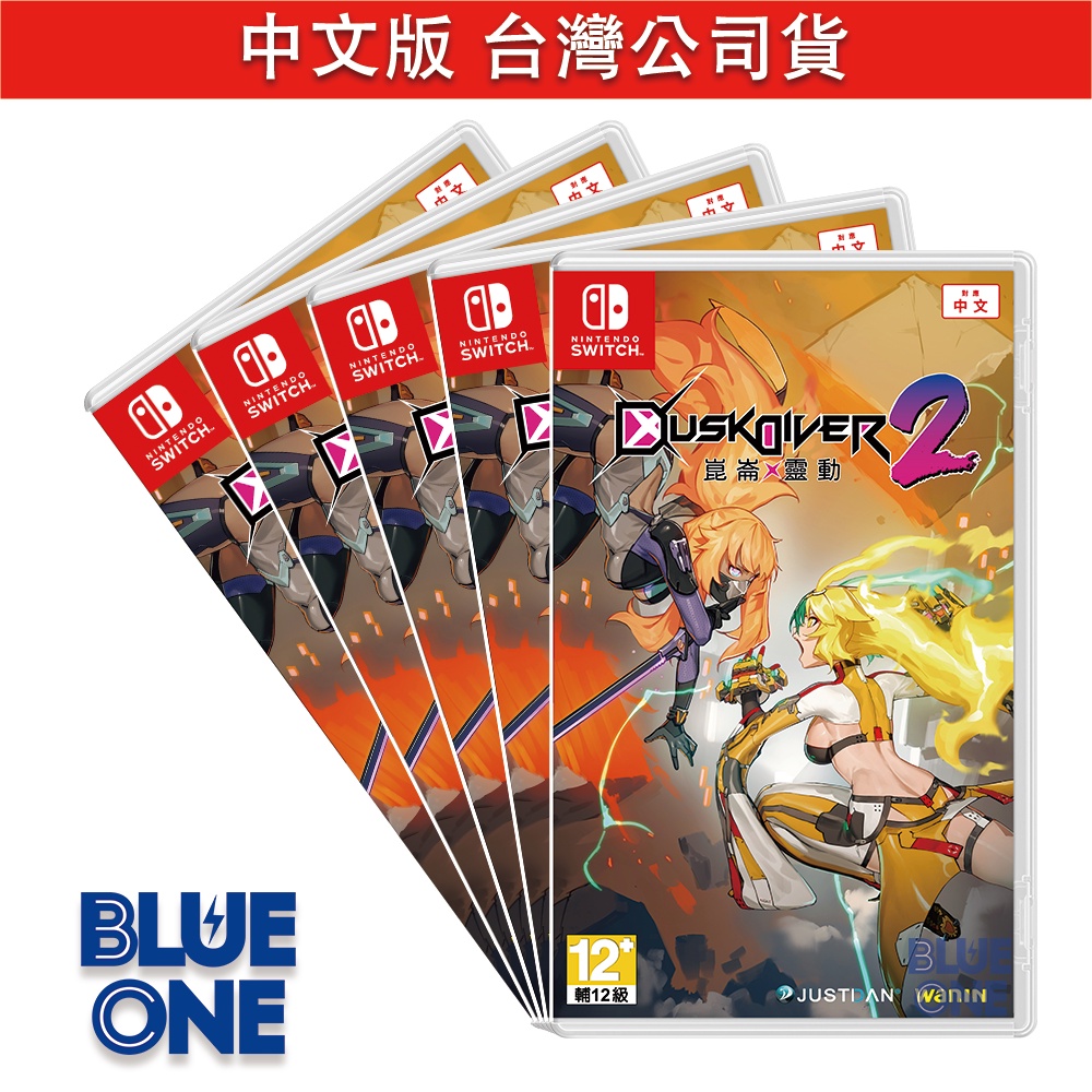 Switch 酉閃町2 崑崙靈動 中文版 台灣製作 西門町 BlueOne 電玩 遊戲片 全新現貨