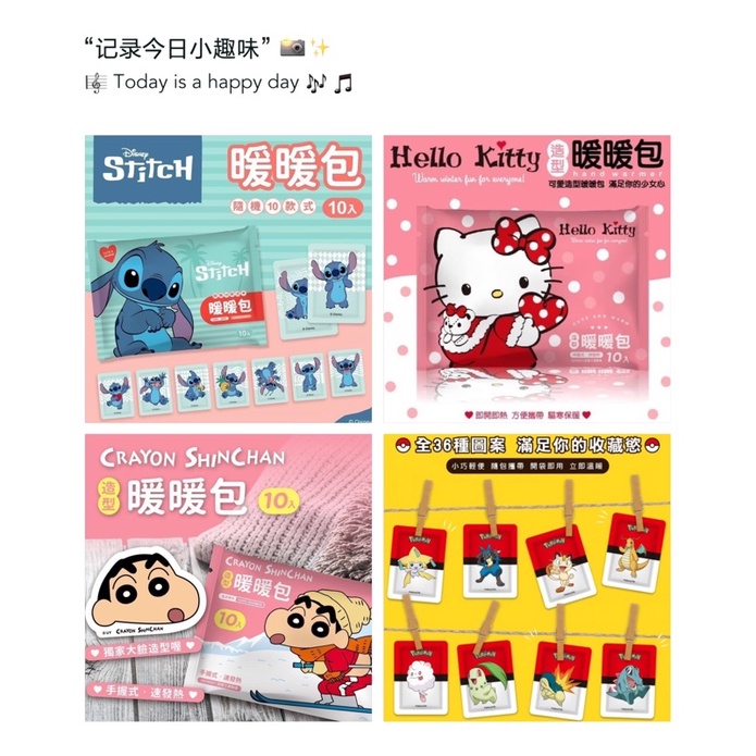 寶可夢暖暖包 手握式暖暖包 hello kitty暖暖包 熊抱哥暖暖包 蠟筆小新暖暖包 黏貼式暖暖包