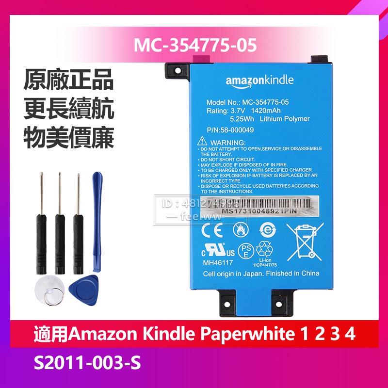 亞馬遜 Kindle Paperwhite 4 3 2 Kindle 1 原廠替換電池 MC-354775-03