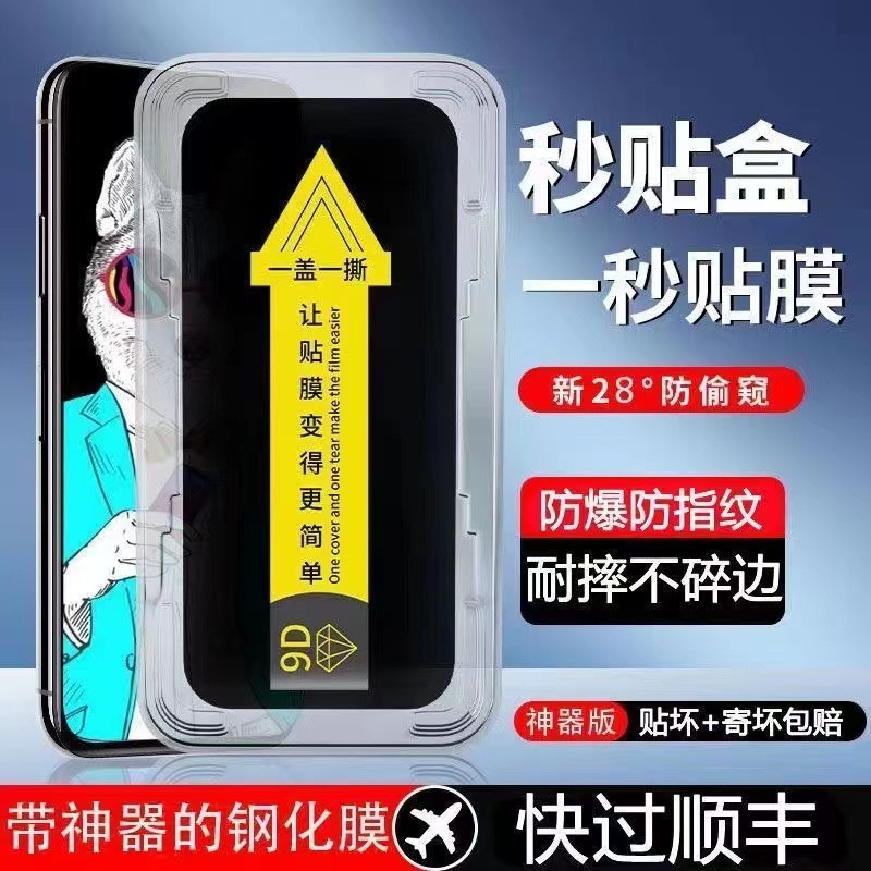 【自帶貼膜神器】滿版玻璃貼 防窺保護貼適用於 iPhone17 16 15 14 13 12 11 Pro Max XR