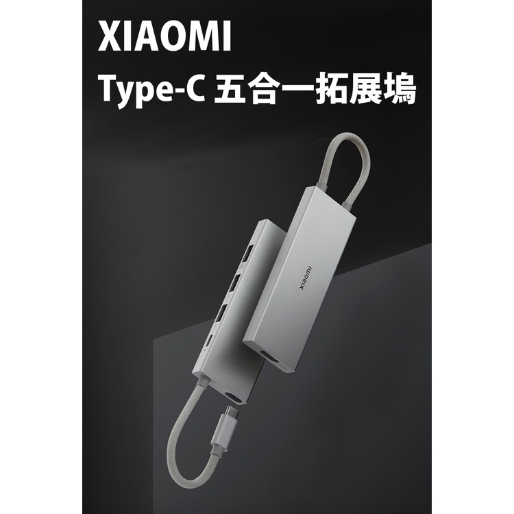 [巨蛋通] 小米 Type-C 五合一 擴展塢 拓展塢HUB分線器 支援PD100w USB轉接頭 4K HDMI轉接器