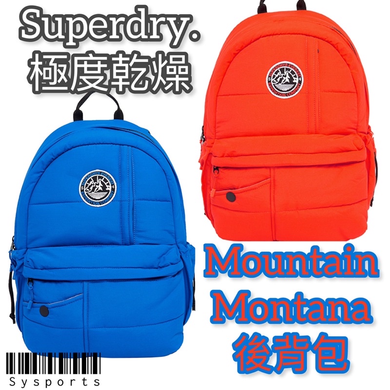 【Superdry 極度乾燥】澎澎包®️後揹包 雙肩背包 運動背包 休閒背包 後背包