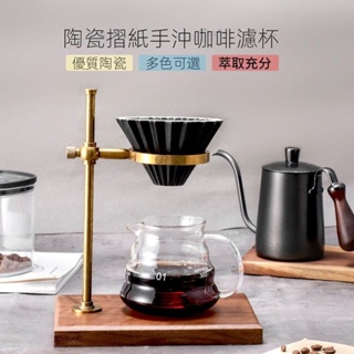 咖啡折紙陶瓷濾杯 手沖咖啡V60錐形過濾杯 V01v02濾紙過濾架滴漏式杯