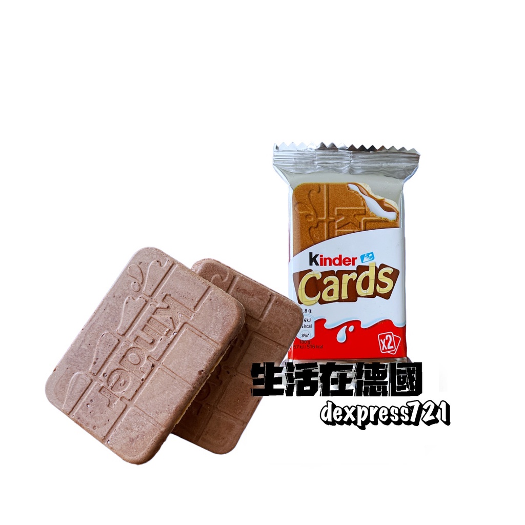 生活在德國 Kinder 健達 特製華夫餅 巧克力牛奶夾心薄餅 25.6g 散裝2入 REWE/ Edeka 德國代購