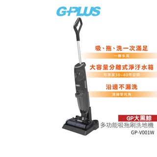 【GPLUS】GP大黑鯨 多功能吸拖刷洗地機 GP-V001W 吸塵器【蝦幣3%回饋】