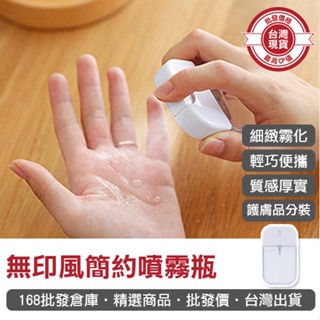 【168批發倉庫-臺灣現貨】酒精瓶 香水瓶 噴霧瓶 玻璃瓶 無印風簡約噴霧瓶 35ml 消毒 分裝瓶 隨身 防疫