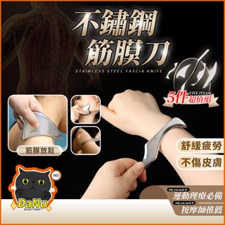 【臺灣出貨😍開發票】筋膜刀 經絡按摩 刮痧板 按摩放鬆 不鏽鋼筋膜刀 按摩器 刮痧棒 頭皮按摩 按摩刮痧 刮痧 刮痧刀