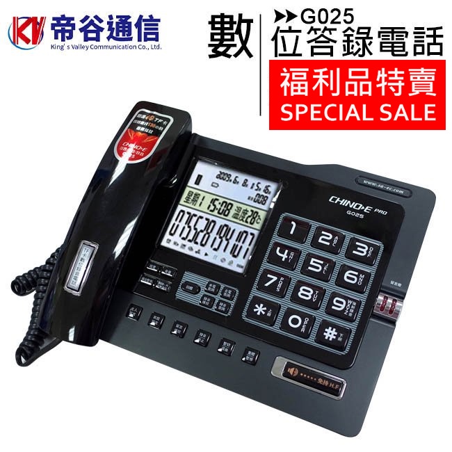 【福利品-包裝破/有刮傷】KV帝谷 G025 來電顯示有線電話機/答錄機/電話錄音/密錄機(附4GB TF記憶卡)