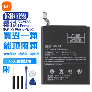 Xiaomi 原廠 BM37 BN20 BM36 BM22 手機替換電池 用於 小米 5S Plus 5 5C 保固