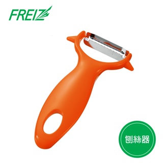 FREIZ 日本品牌刨絲器