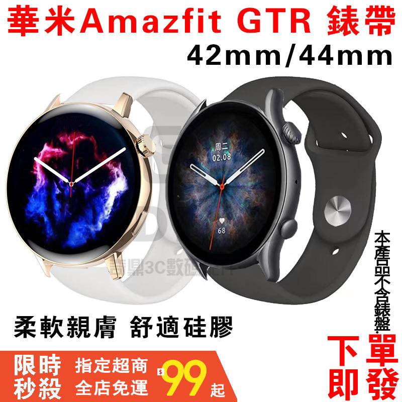 【下單即發】 Amazfit GTR 47mm 錶帶 Amazfit GTR 42mmGTR2 GTR 2e 3 Pro