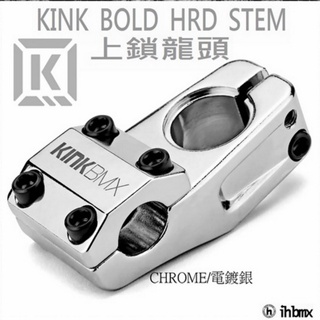 KINK BOLD HRD STEM 上鎖龍頭 電鍍銀 場地車/越野車/極限單車/平衡車/表演車/MTB/地板車/獨輪車