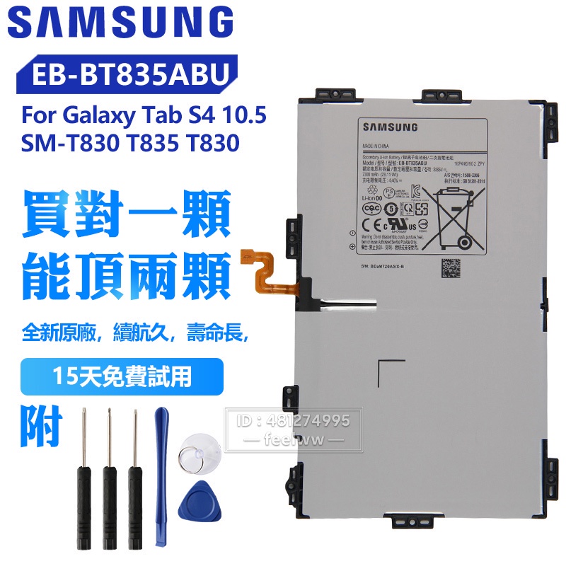 全新 三星 原廠正品 EB-BT835ABU 平板電池 Galaxy Tab S4 SM-T830 T835 保固