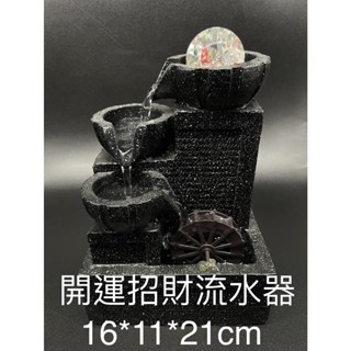 [臺灣現貨] 開運招財流水擺件 循環水噴泉招財進寶 開運招財 風水擺飾 風水輪 時來運轉 流水盆(8015)
