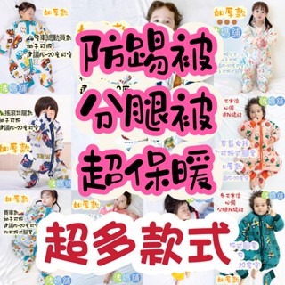 「波媽舖」現貨 快速出貨🔥冬天 防踢被 分腿褲 超級保暖 超多款式 加厚 寒流來襲 多種款式 用蓋的棉被 分腿睡袋 睡袍