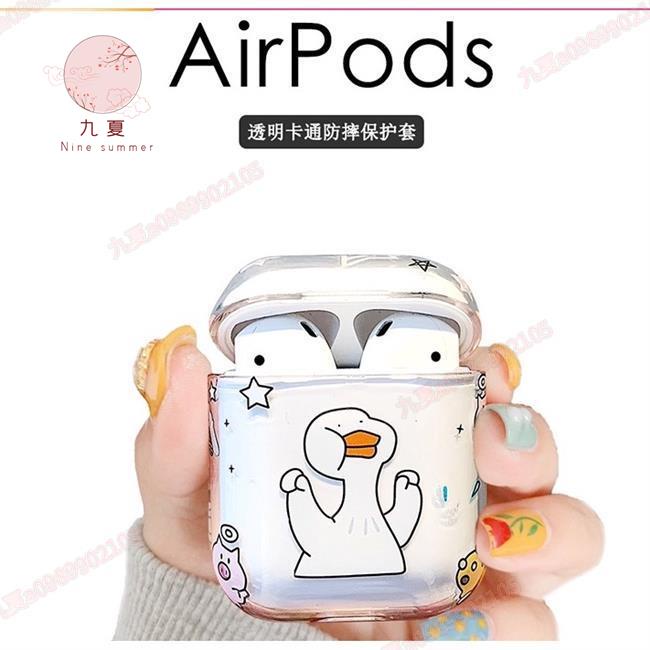 熱銷【熱賣特價】開心鴨適用airpods保護套透明硬殼新airpods2保護殼可愛潮牌蘋果無線充電盒藍牙耳機一二代盒子套