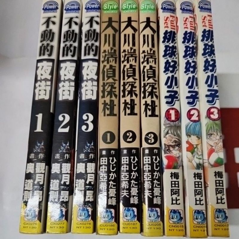 精彩漫畫 不動的夜街1-3集/排球好小子1-3集，書籍如照片所示，外觀無章有書訂，書側漂亮可看照片