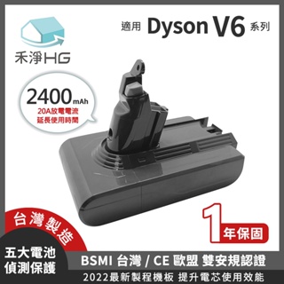 禾淨 Dyson V6 吸塵器 鋰電池 2400mAh 副廠電池 DC6225 V6鋰電池